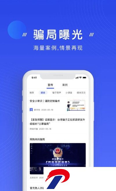 反诈中心app下载免费安装-反诈中心下载安卓版2.0.8