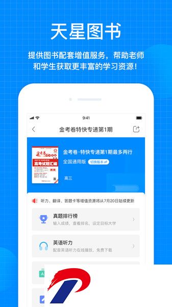 天星教育app下载-天星教育网下载v1.1.3 安卓版
