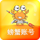 螃蟹账号交易平台下载-螃蟹游戏账号交易平台app4.4.3安卓版下载