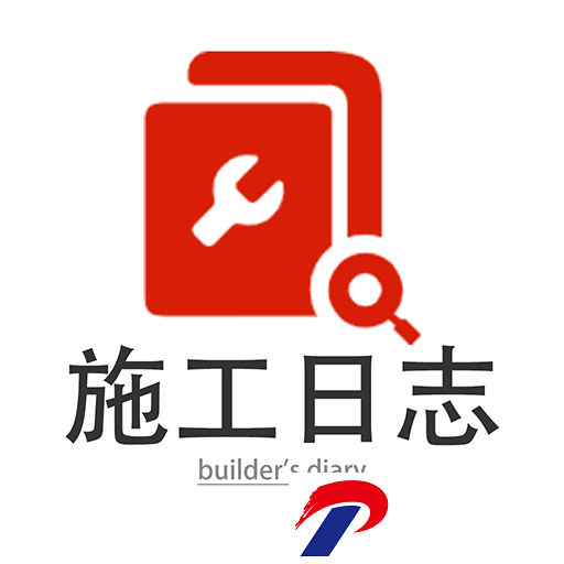 施工日志app手机免费版下载-施工日志app软件下载3.0.9安卓版