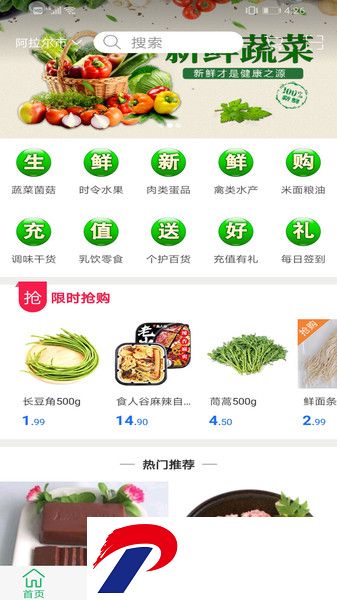 买菜城软件