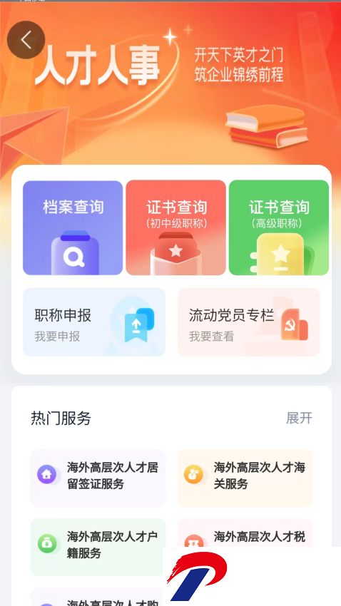 湖南智慧人社app官方下载-湖南智慧人社养老认证app下载v4.1.0 安卓最新版
