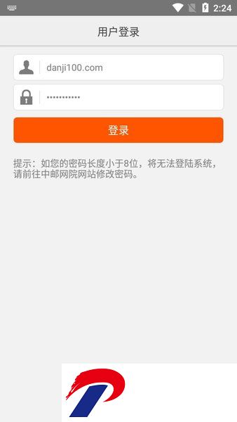 苏邮e学堂安卓版