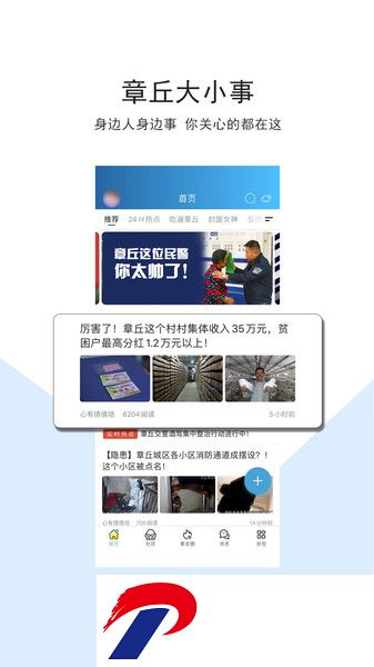 大章丘招聘网