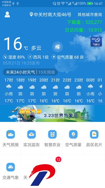 山西气象app下载