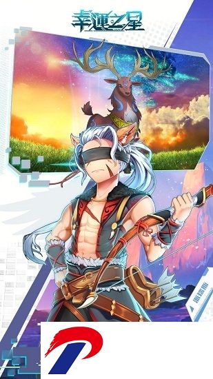 幸运之星最新版下载