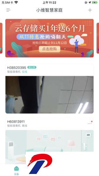 小维智慧家庭app