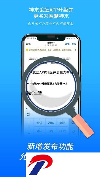 神木论坛app下载-神木论坛新闻下载v5.3.18 安卓版