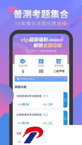 普通话考试app官方版免费下载-普通话考试模拟软件下载v2.6.1 安卓最新版