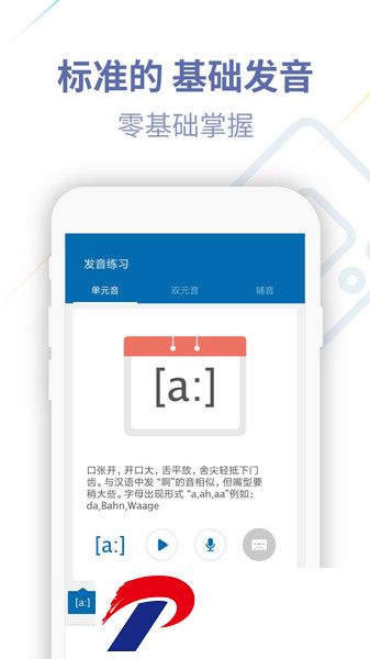 德语u学院app下载-德语U学院最新版下载v4.2.7 安卓版