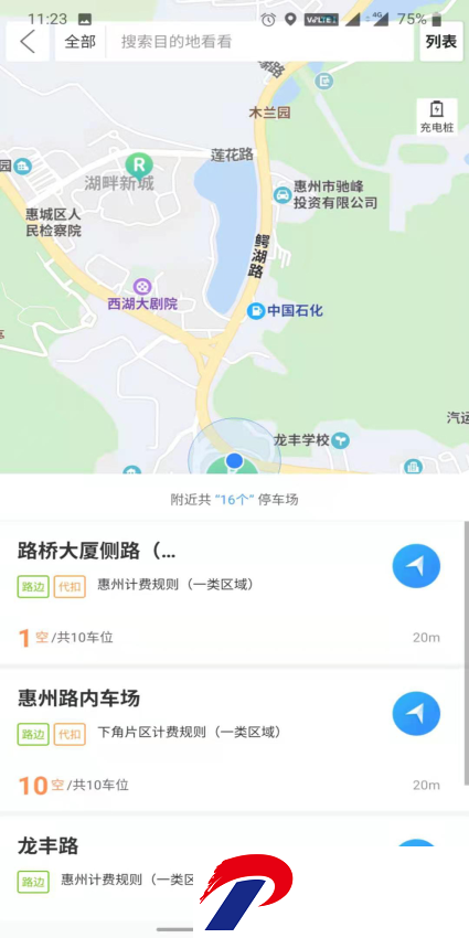 惠泊车软件