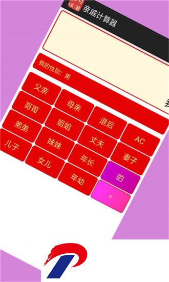 亲戚计算器下载免费无广告-亲戚计算器正版下载20240201.1安卓版