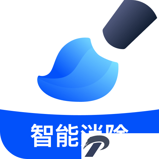 无痕消除笔免费版下载-无痕消除笔软件下载2.7.5安卓版