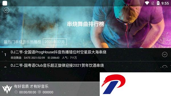 清风dj车机版下载-清风DJ音乐网车载版下载v1.0.6 安卓版