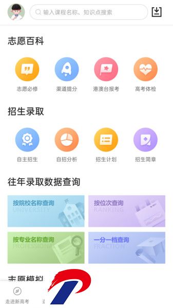 52高考app下载-52高考网下载v2.9.0 安卓版