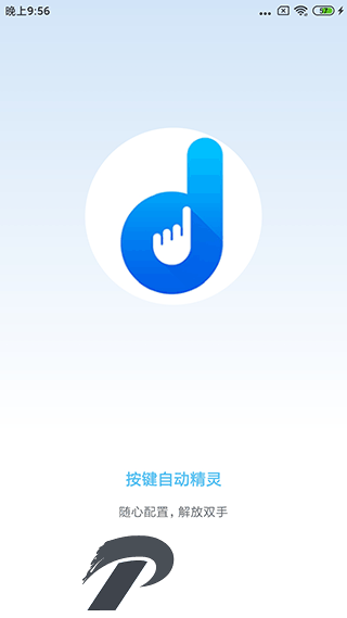 自动按键点击免费版软件下载-自动按键点击器下载手机版6.9.6安卓版