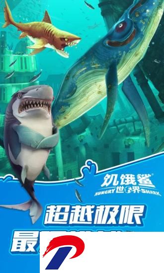 饥饿鲨世界无限升级版下载