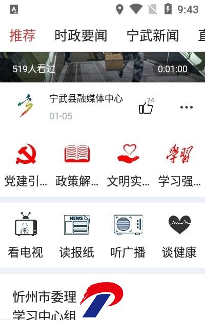 智慧宁武软件
