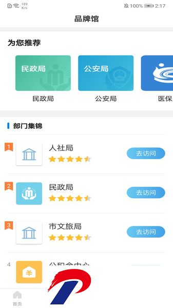 沈阳政务服务网app