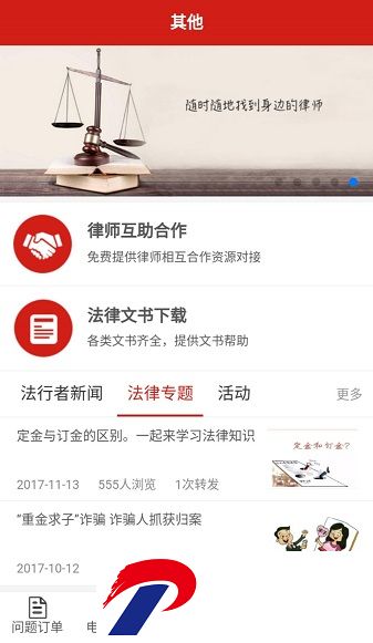 法行者软件