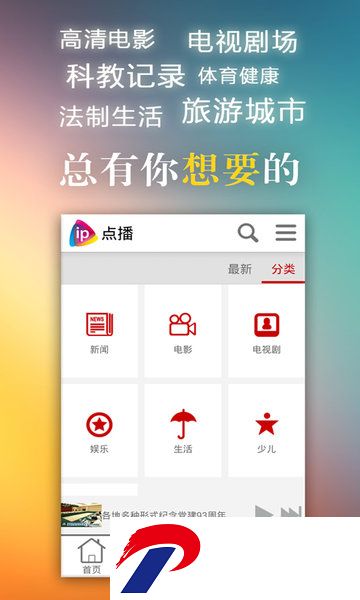 移动iptv电视app下载-广东移动iptv app下载v02.01.47 安卓版
