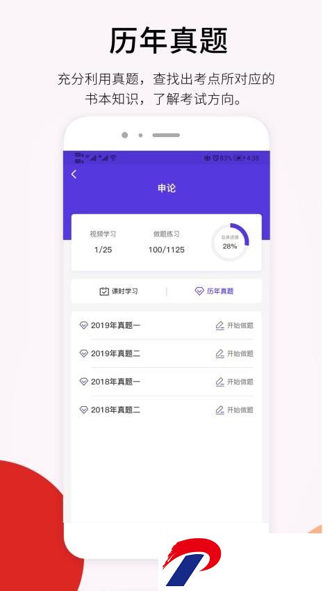 百通在线app下载-百通在线视频课下载v2.2.3 安卓版