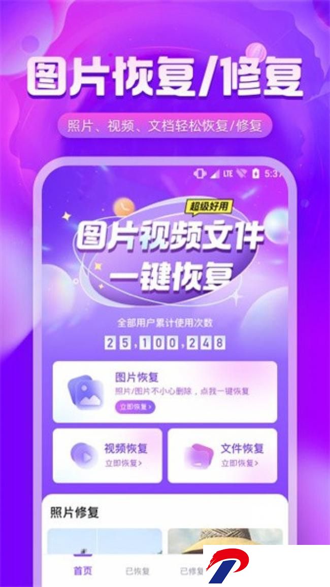 图片修复精灵app下载-图片修复精灵app下载2.0.7安卓版下载
