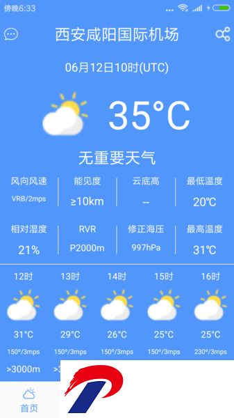 西北航空气象app