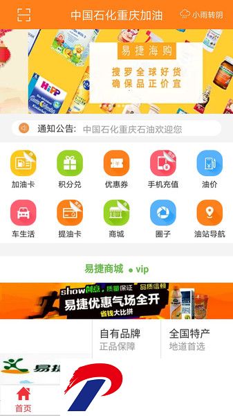 重庆加油软件