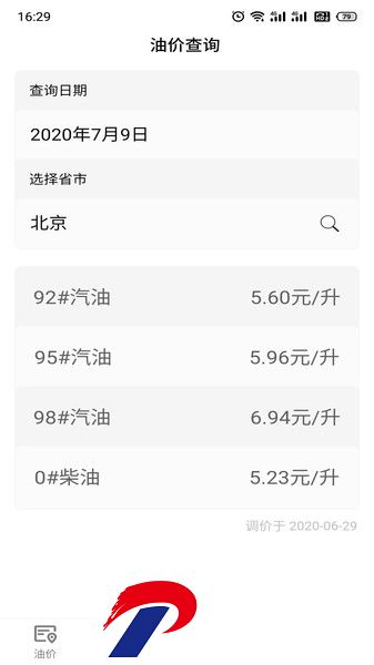 今日油价app下载-今日油价软件下载v2.8.0 安卓版