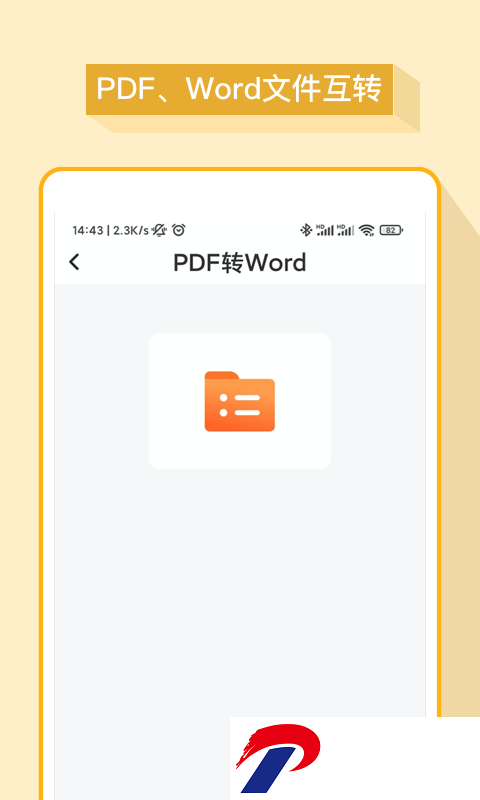 掌上Word办公文档下载-掌上Word文档手机版1.5.0安卓版下载