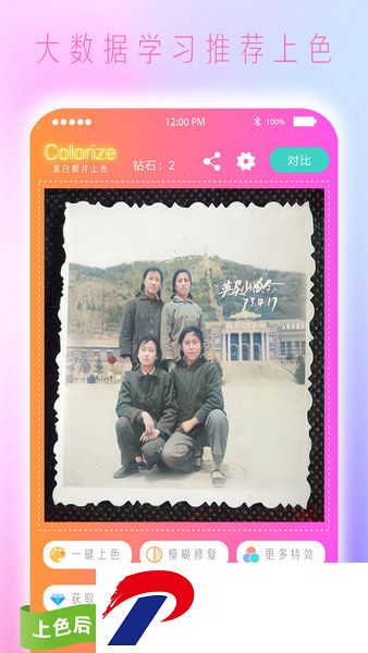 上色app下载-Colorize上色软件下载v4.0 安卓版