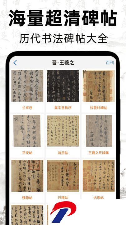 复真书法app下载-复真书法手机版3.8.3安卓版下载