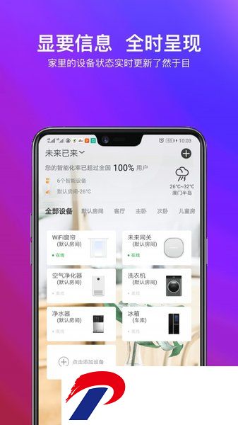 创维小维智联APP下载