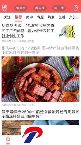 南充见app下载-南充见最新版下载v4.5.0 安卓版
