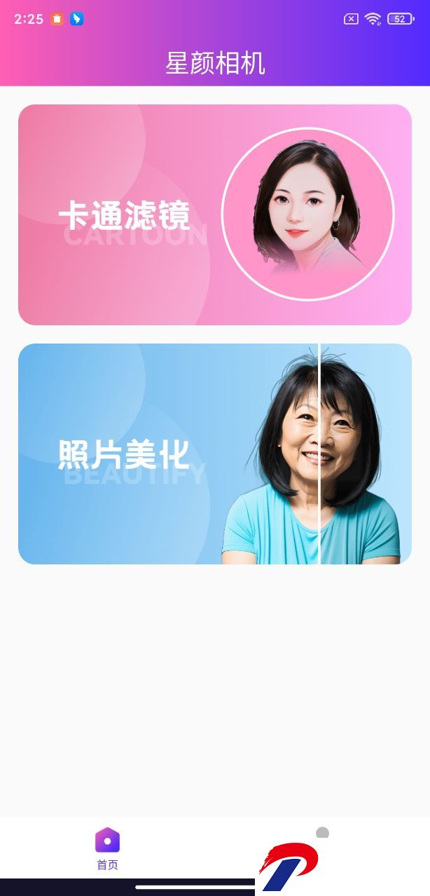 星颜相机下载-星颜相机免费版官方版1.1.2安卓版下载