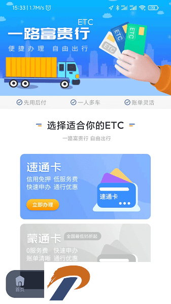 车福通app