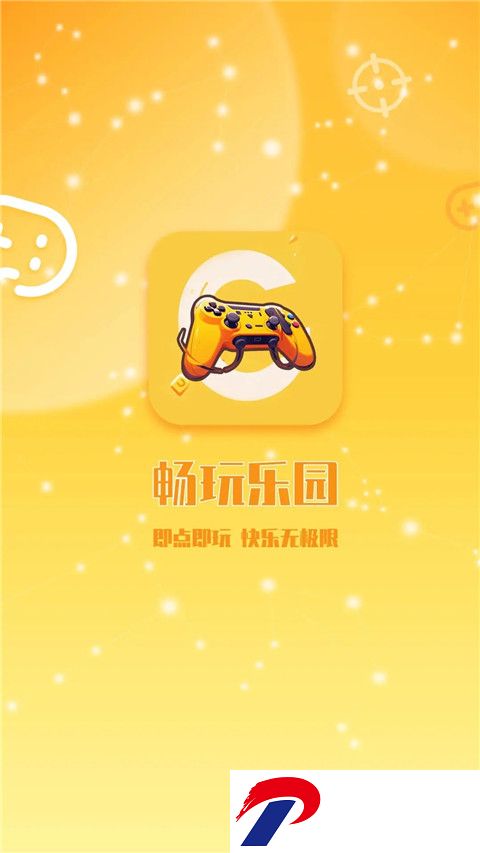 畅玩乐园下载安装正版官网-畅玩乐园下载免费入口1.1.34安卓版