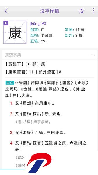 康熙字典下载手机版-正版康熙字典下载v2.9.9 安卓免费版