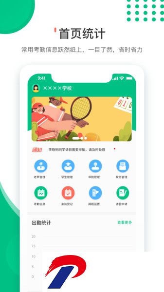 爱学生教师端app