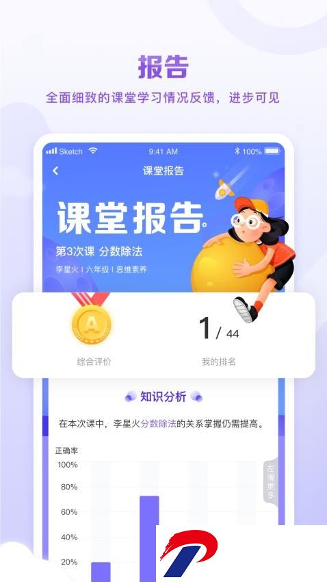 星火教育软件