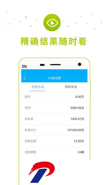 车贷计算器2023最新版