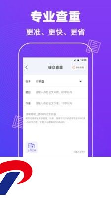 论文查重助手安卓版下载-论文查重助手软件下载免费版3.2.4安卓版