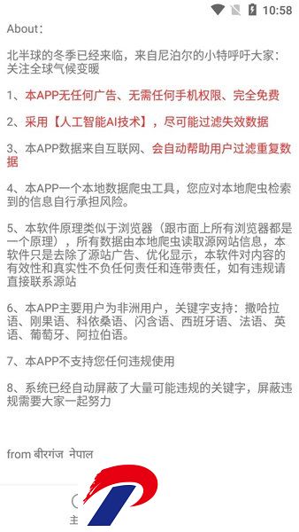 比特冬Pro软件