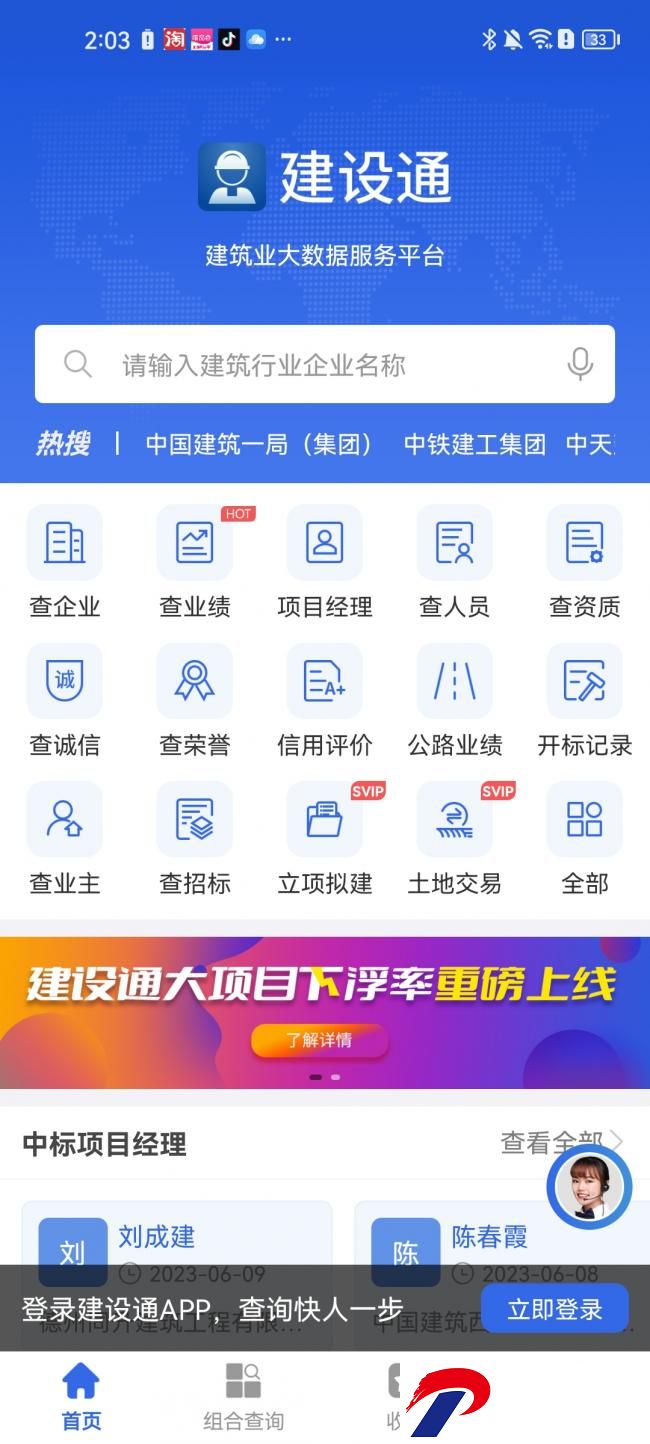建设通app安装最新版下载-建设通app安装最新版5.15.0安卓版下载