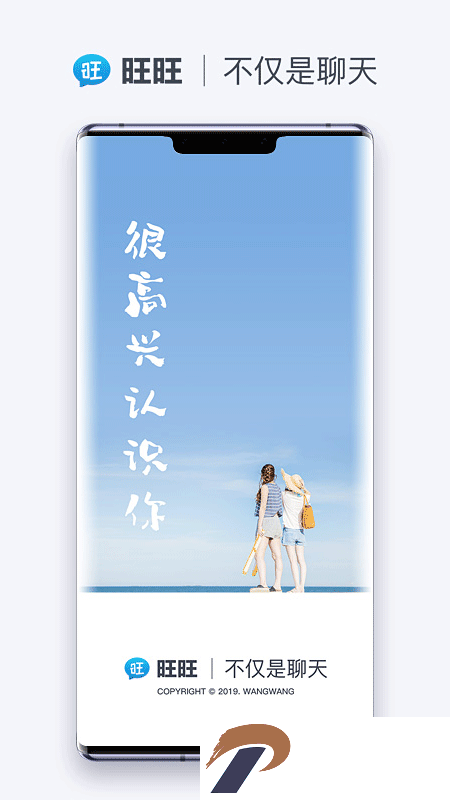 旺旺商聊App官方版下载-旺旺商聊app最新版本3.4.2安卓版下载