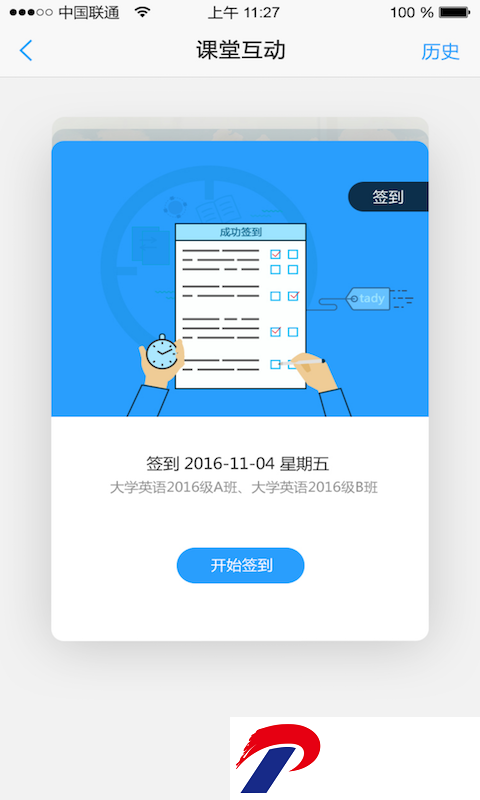 u校园学生端下载-u校园学生版下载最新版3.0.0.8安卓版