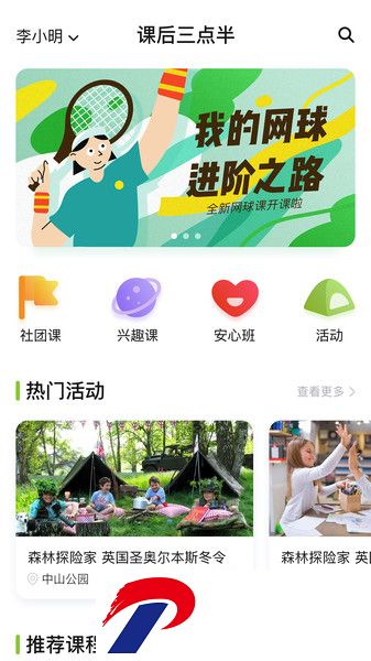 课后三点半家长端app最新版本