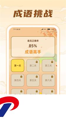 掌上成语王app下载-掌上成语王官方版下载1.0.1.2024.0205安卓版