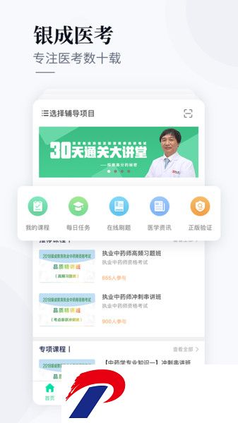 银成医考手机网校